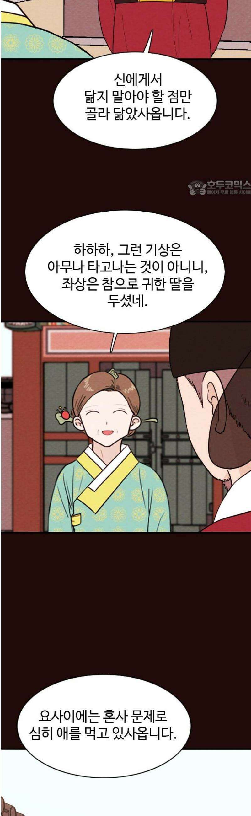 유월의 소한 163화 9