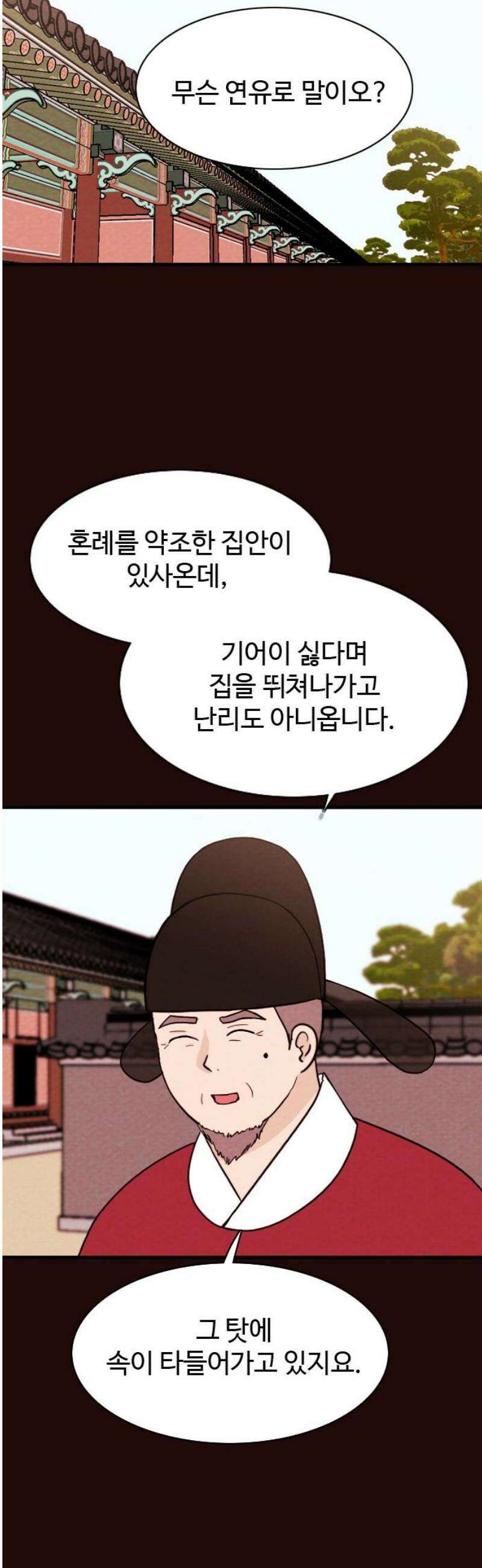 유월의 소한 163화 10
