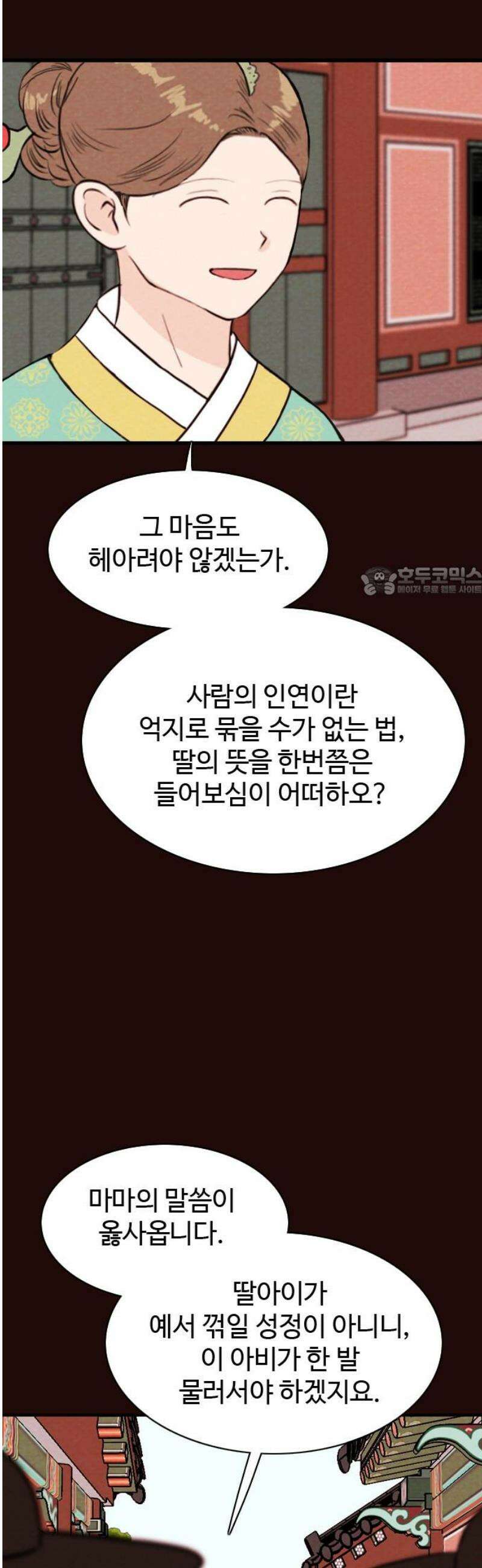 유월의 소한 163화 11