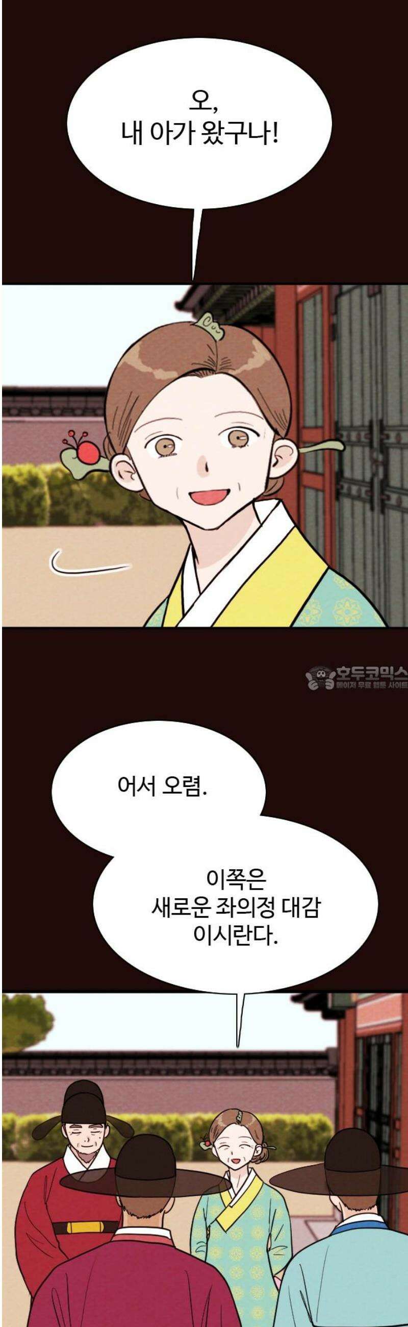 유월의 소한 163화 13