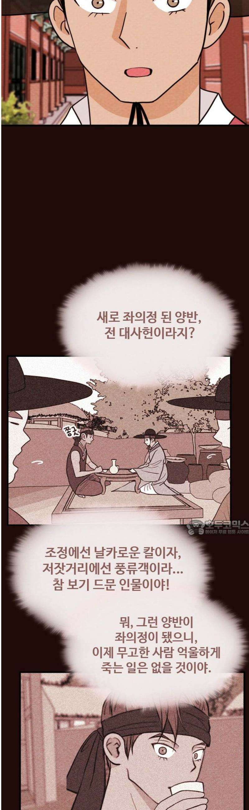 유월의 소한 163화 15