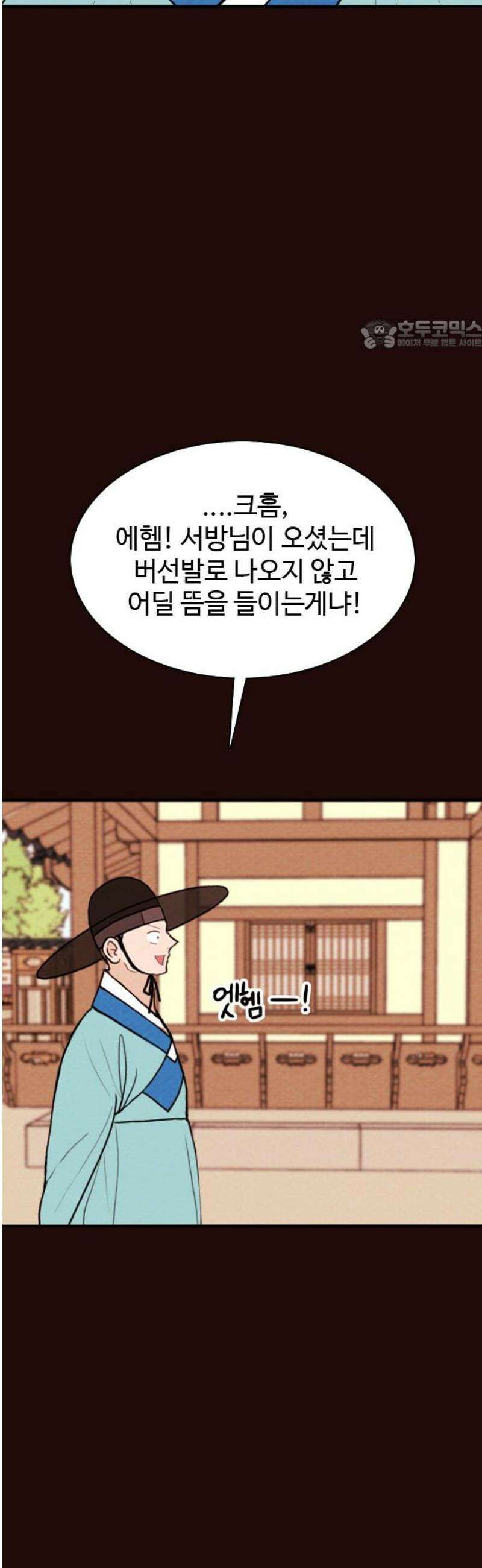 유월의 소한 163화 24