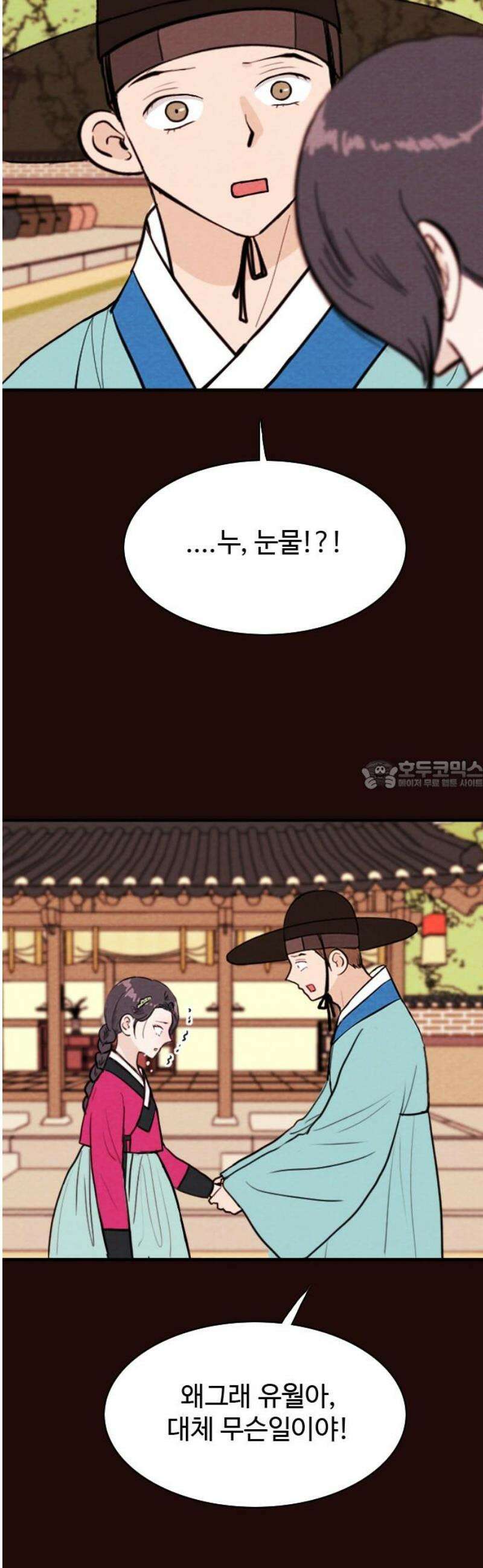 유월의 소한 163화 28