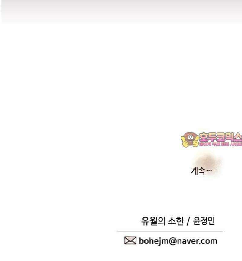 유월의 소한 163화 31