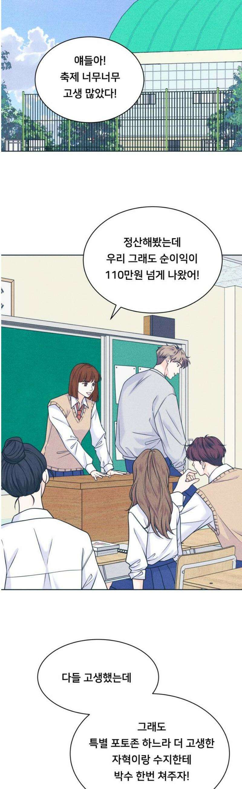 내향남녀 112화 제 3의 인물 3