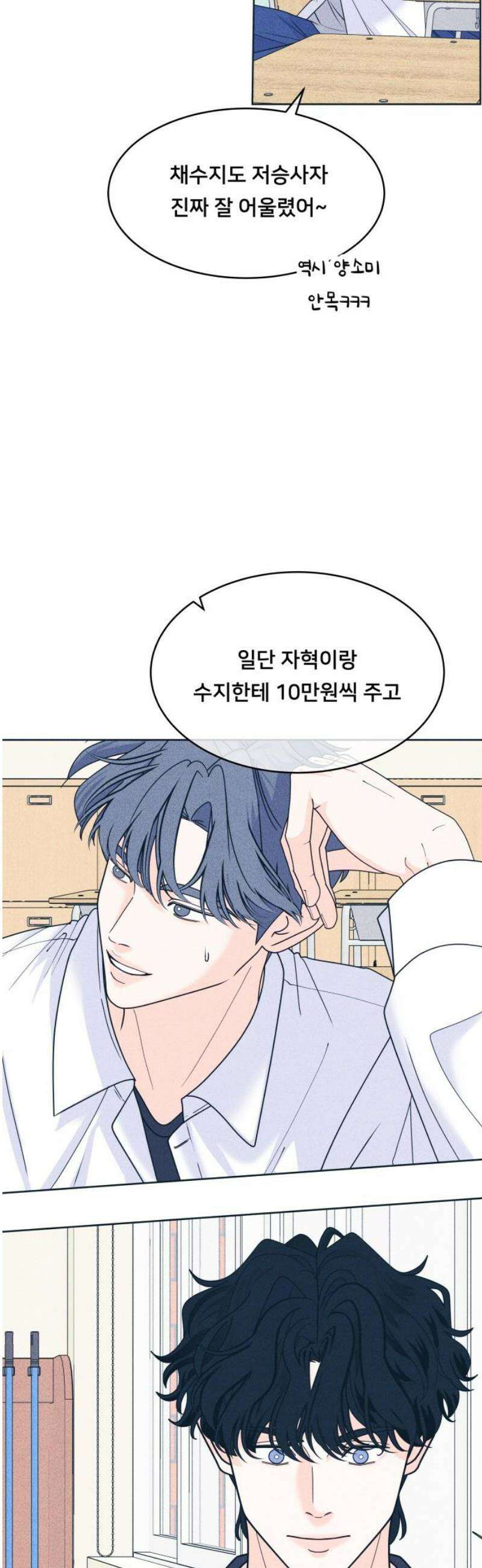 내향남녀 112화 제 3의 인물 5