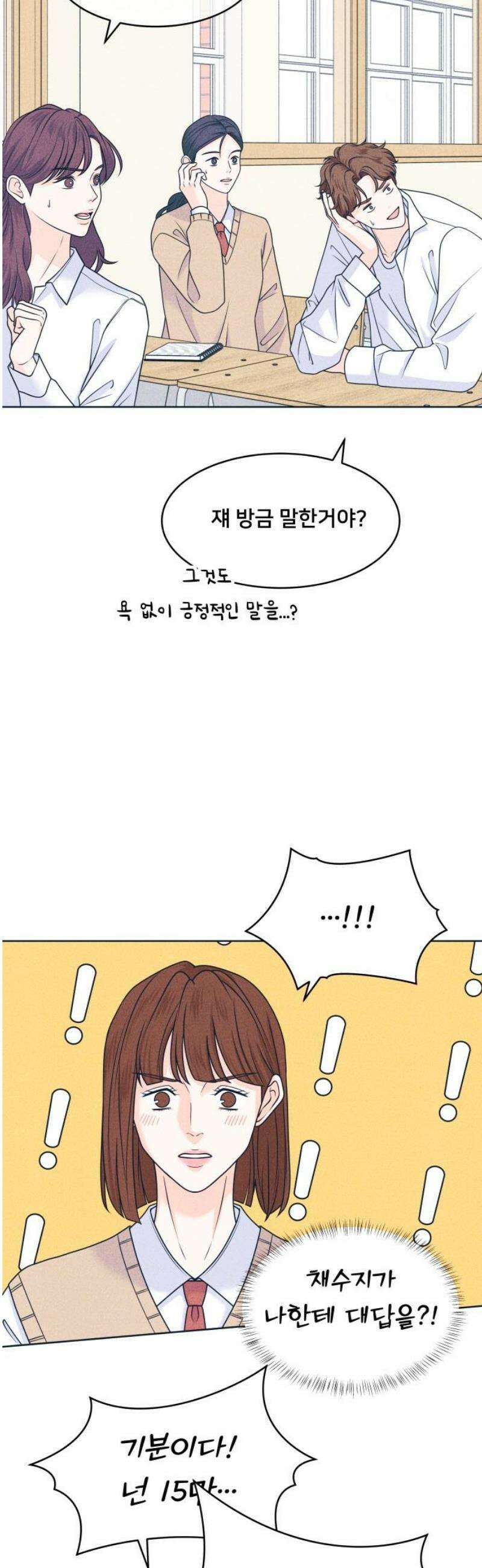 내향남녀 112화 제 3의 인물 8