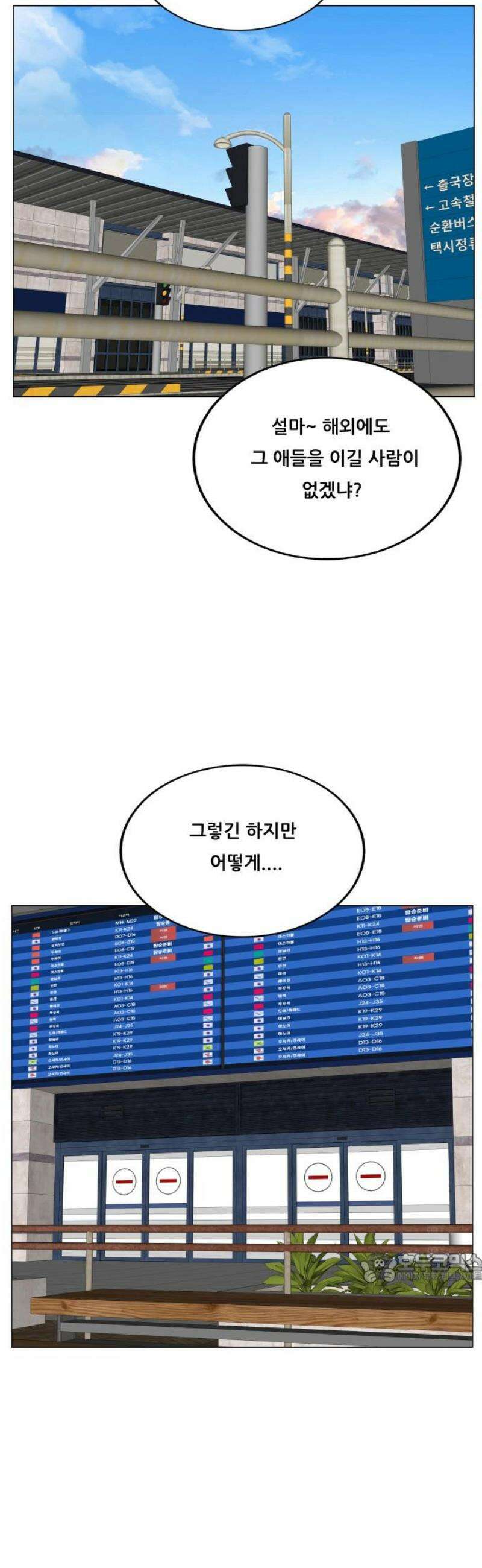 최강전설 강해효 621화 2