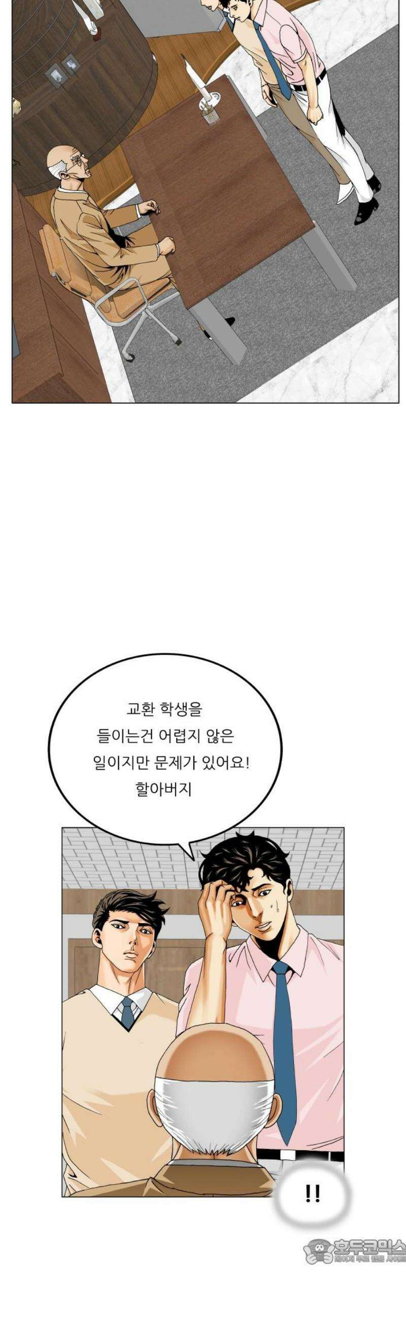 최강전설 강해효 621화 4