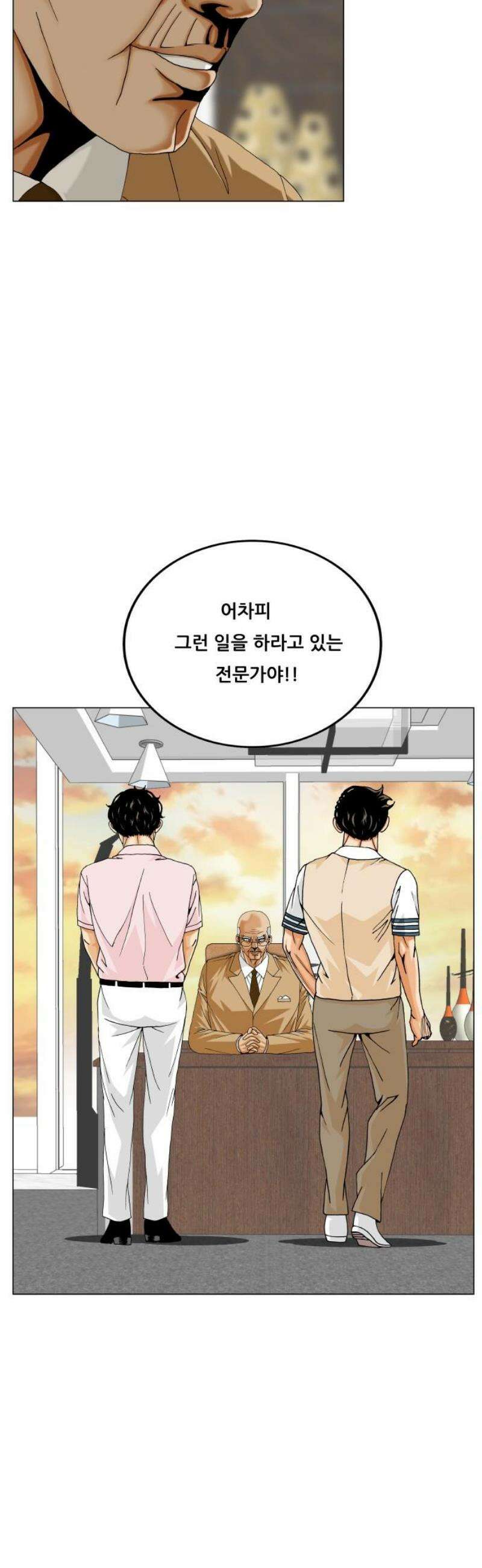 최강전설 강해효 621화 6