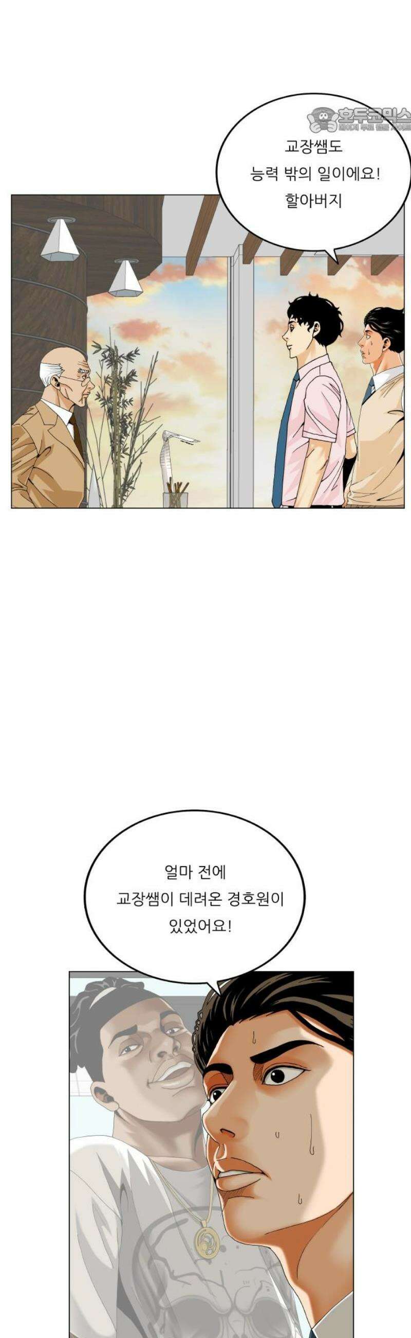 최강전설 강해효 621화 7