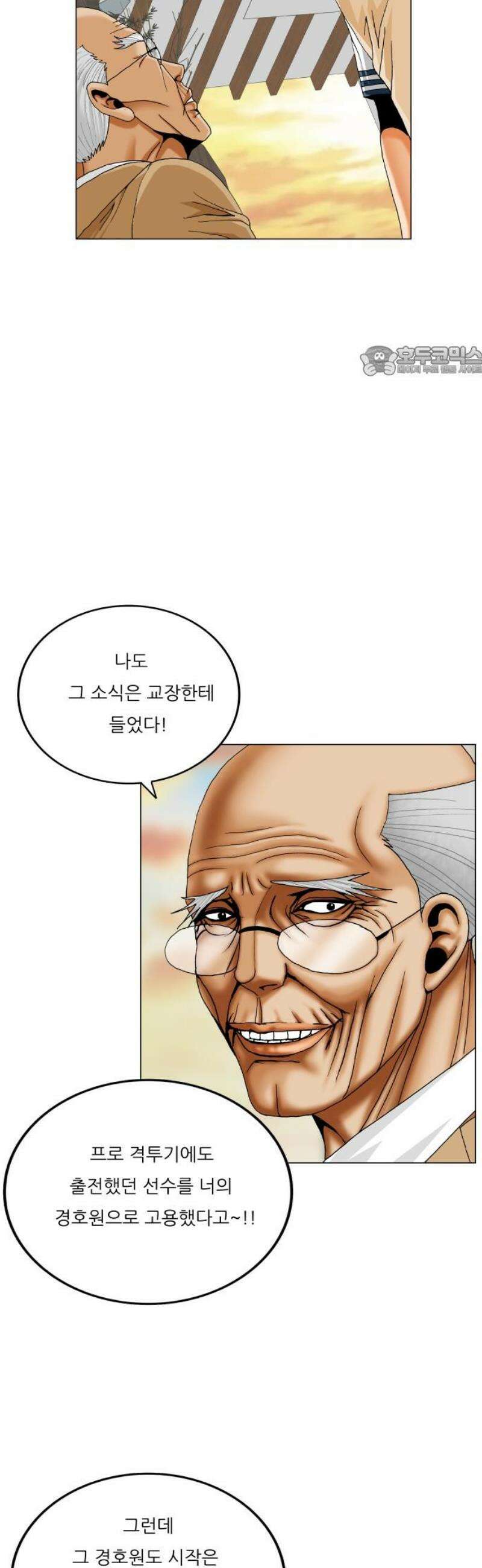 최강전설 강해효 621화 9