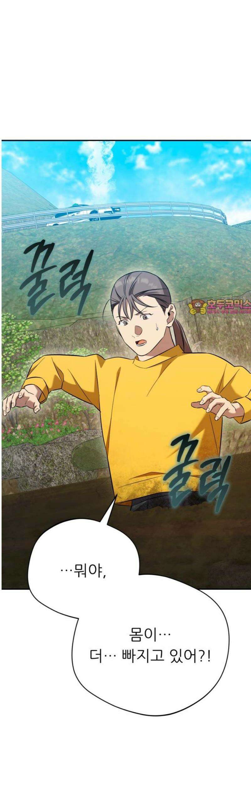 천마님 안마하신다 70화 1