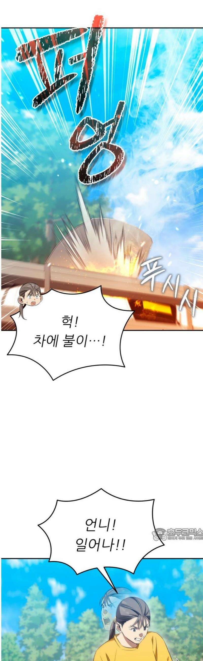 천마님 안마하신다 70화 2