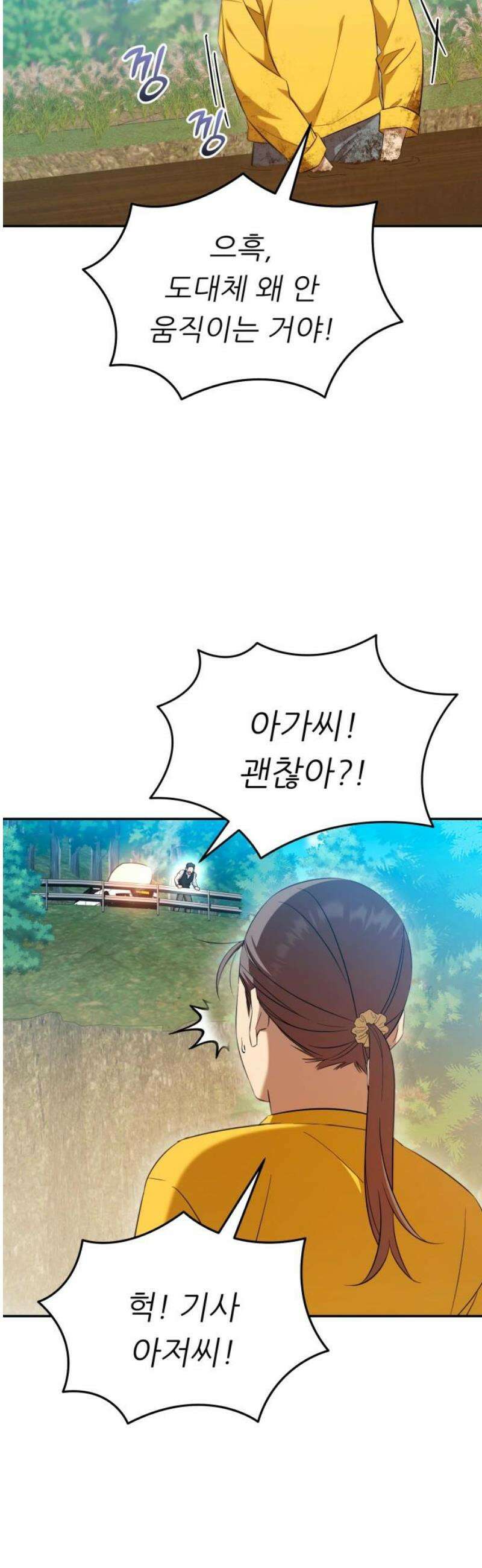 천마님 안마하신다 70화 3