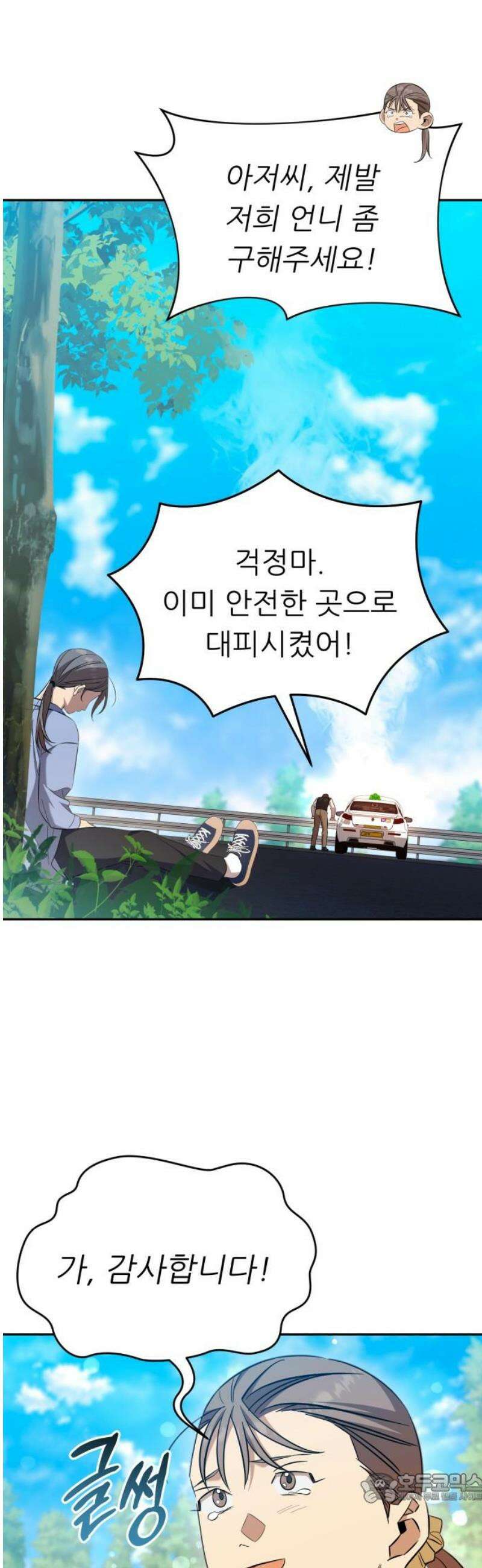 천마님 안마하신다 70화 4