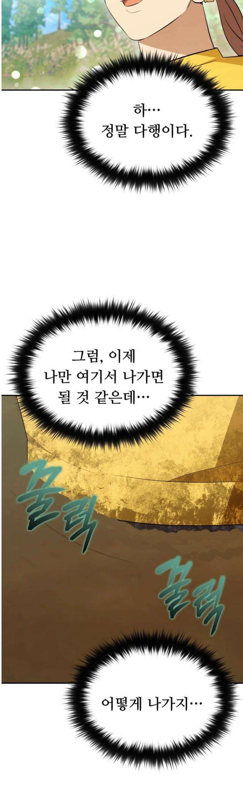 천마님 안마하신다 70화 5