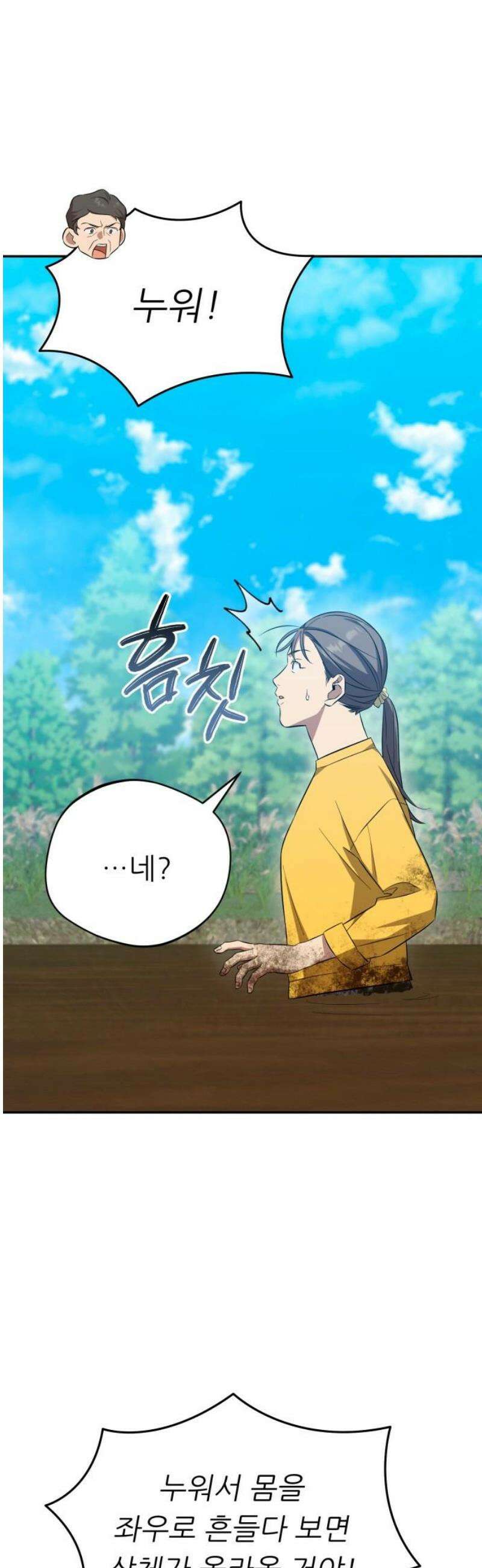 천마님 안마하신다 70화 6