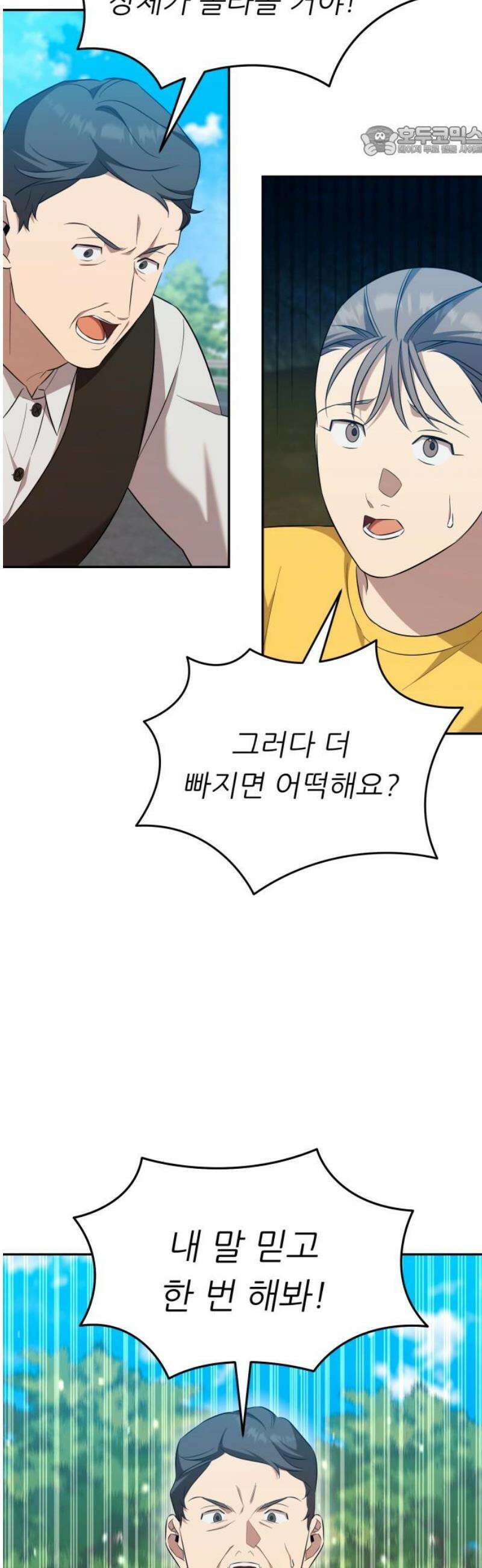 천마님 안마하신다 70화 7