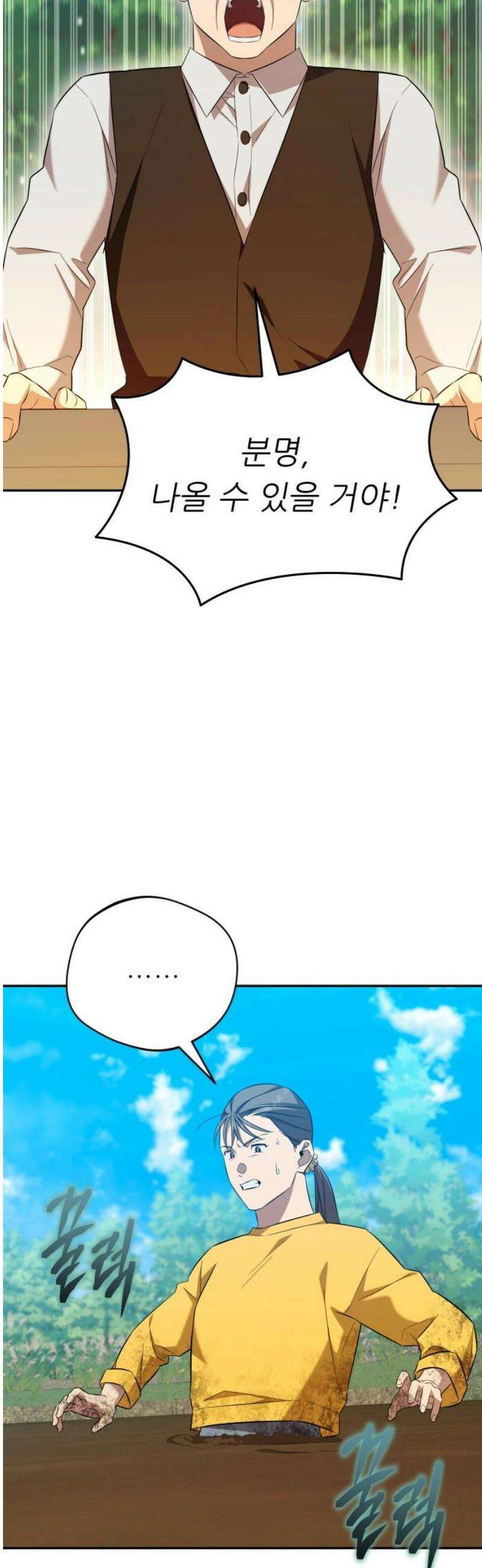 천마님 안마하신다 70화 8