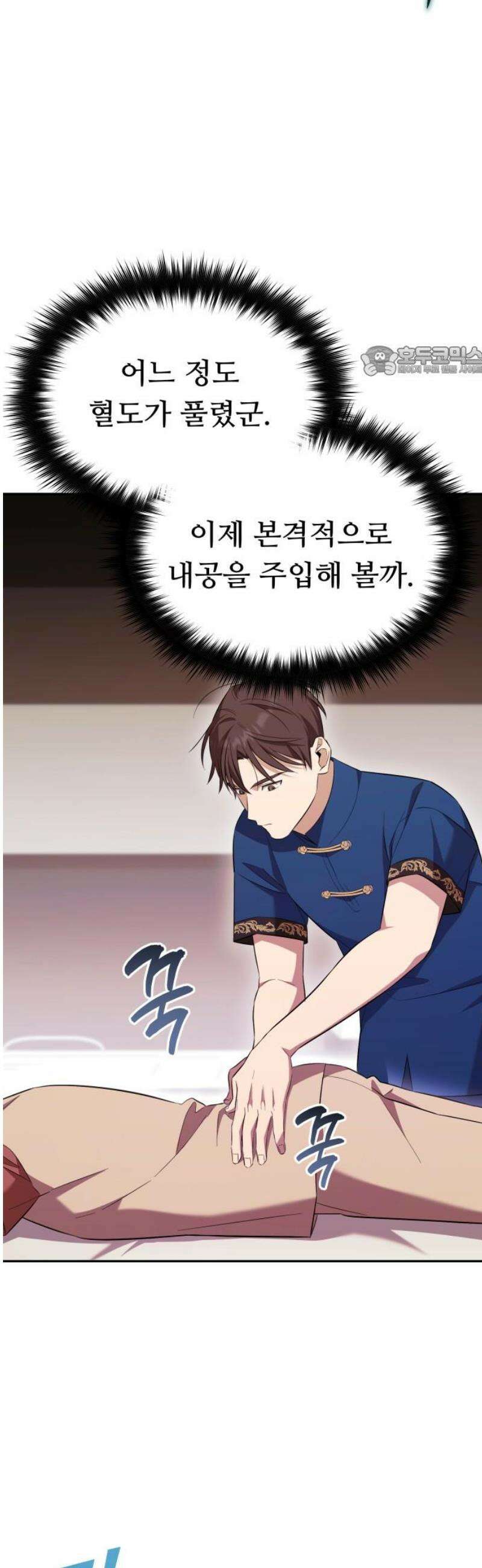 천마님 안마하신다 70화 9