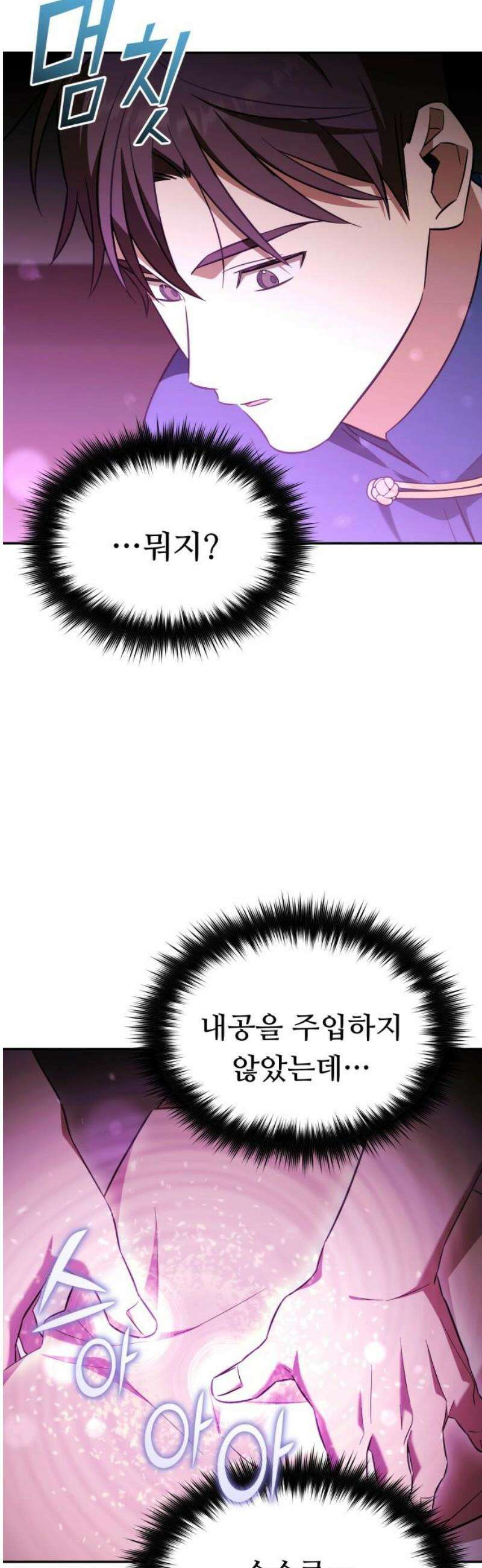 천마님 안마하신다 70화 10