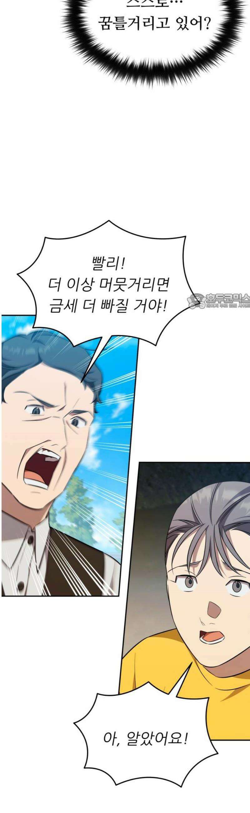 천마님 안마하신다 70화 11