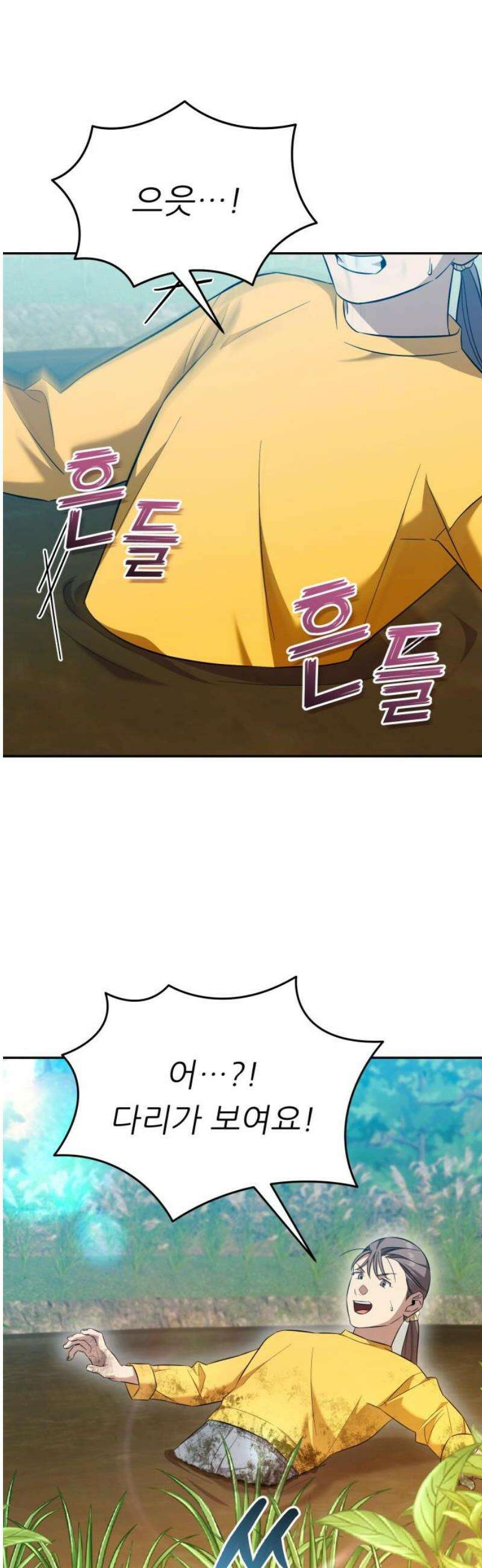 천마님 안마하신다 70화 12