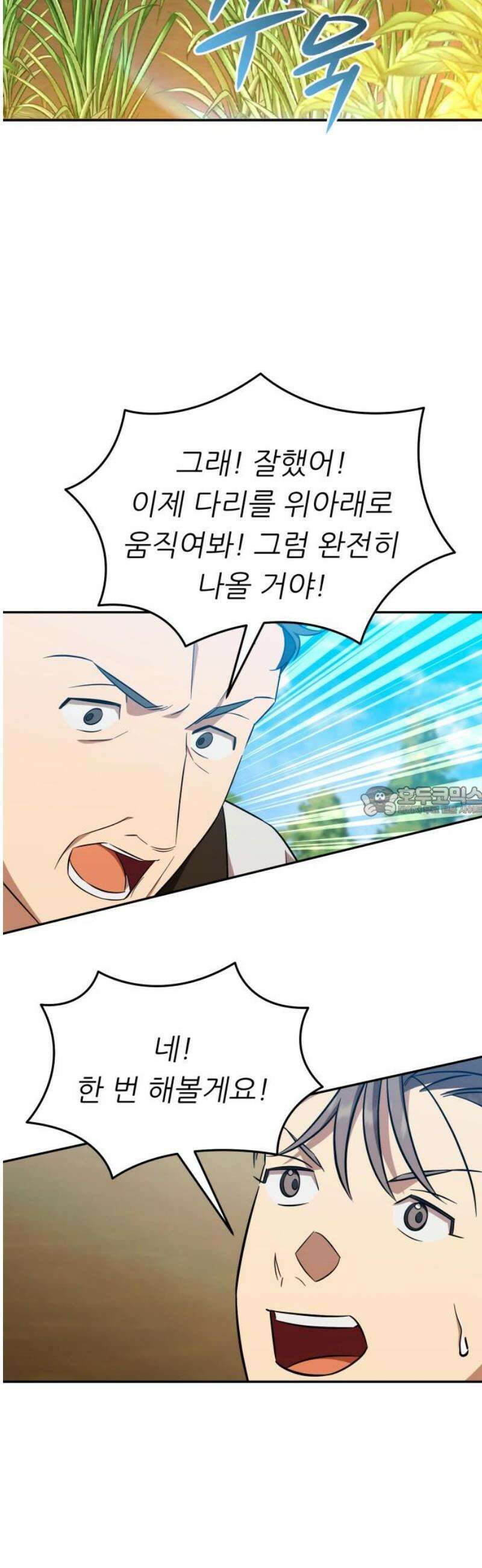 천마님 안마하신다 70화 13