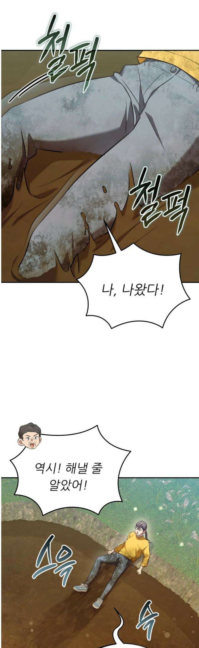 천마님 안마하신다 70화 14