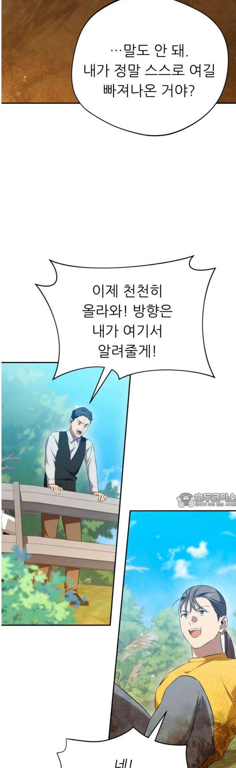 천마님 안마하신다 70화 15