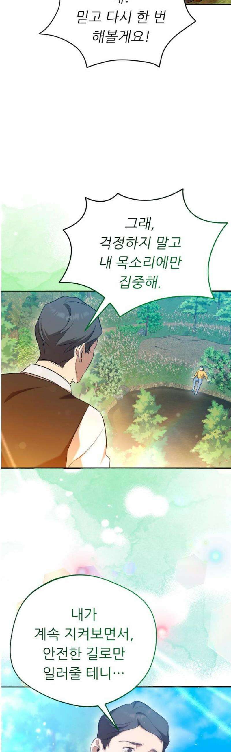 천마님 안마하신다 70화 16