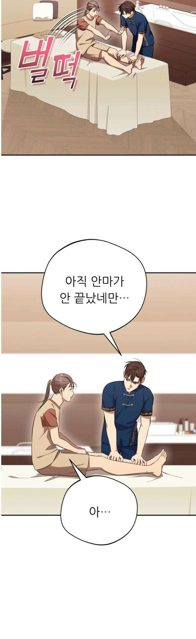 천마님 안마하신다 70화 18