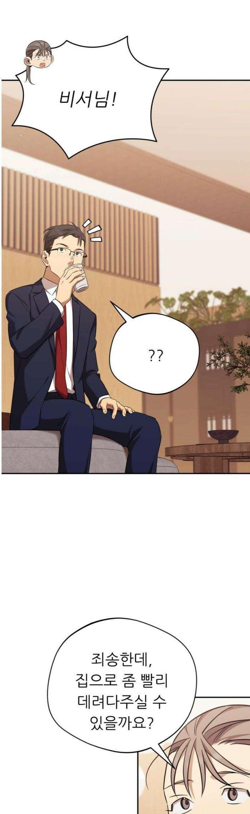 천마님 안마하신다 70화 21