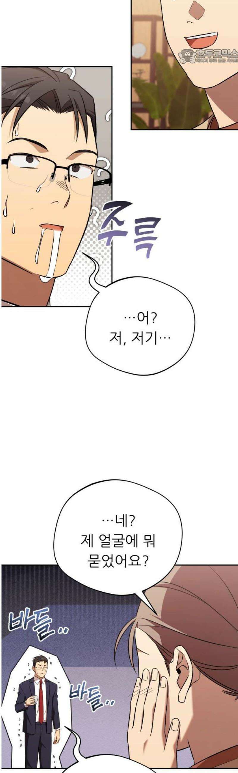 천마님 안마하신다 70화 22
