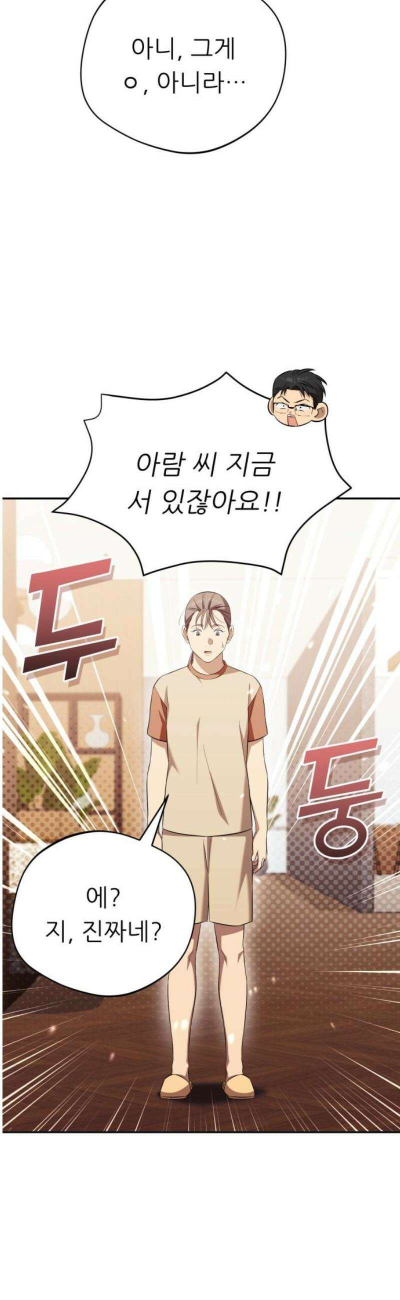 천마님 안마하신다 70화 23