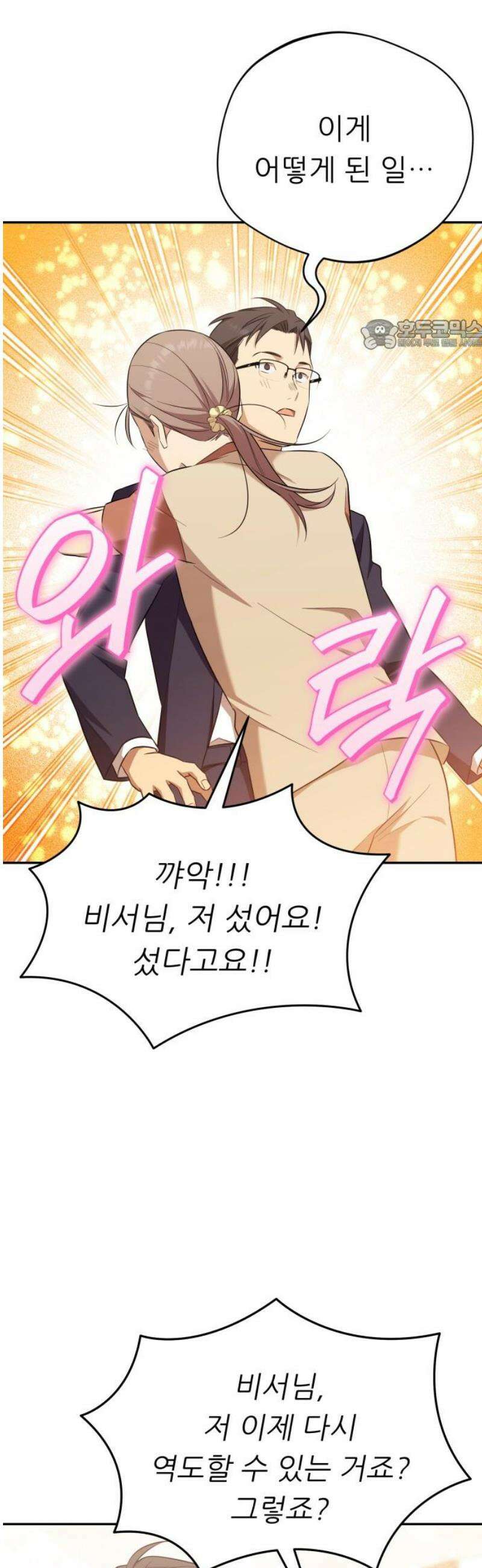 천마님 안마하신다 70화 24