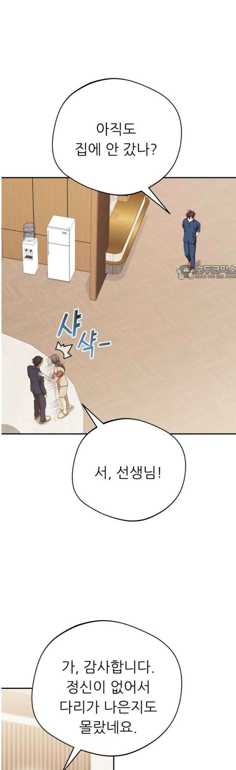 천마님 안마하신다 70화 26