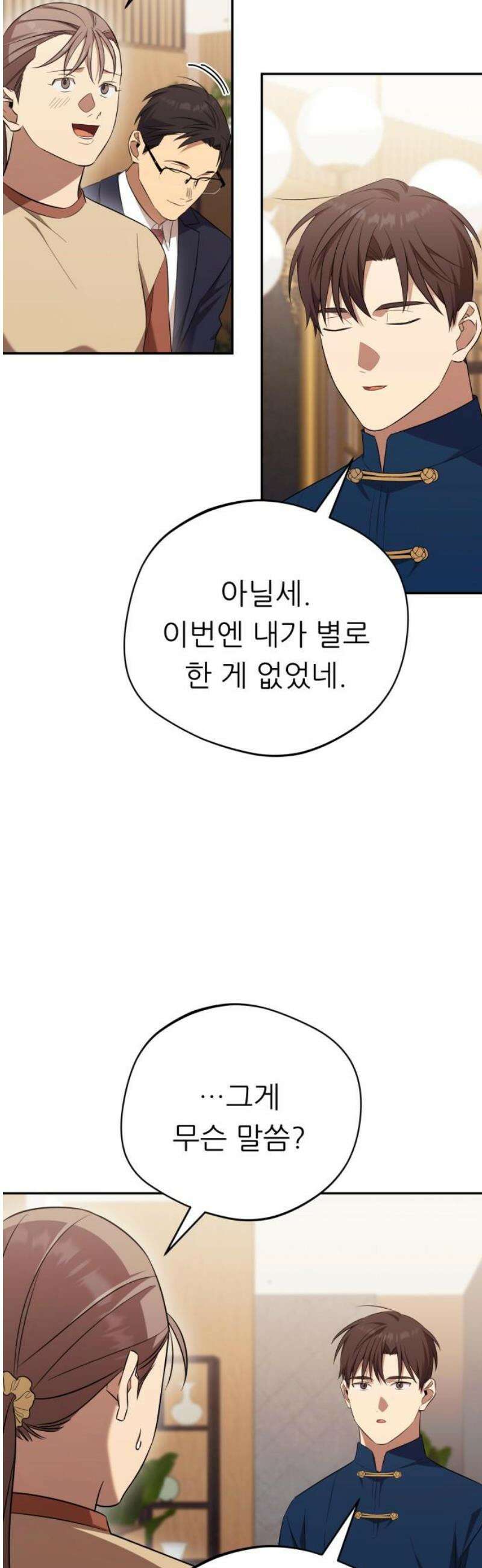 천마님 안마하신다 70화 27