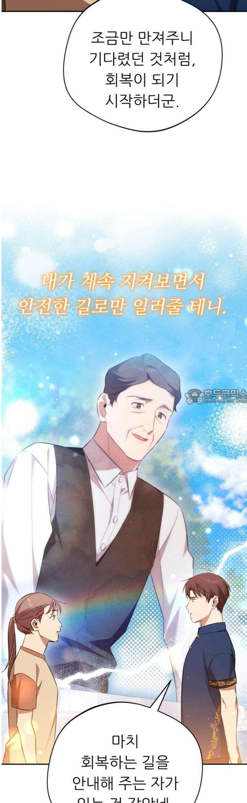 천마님 안마하신다 70화 28