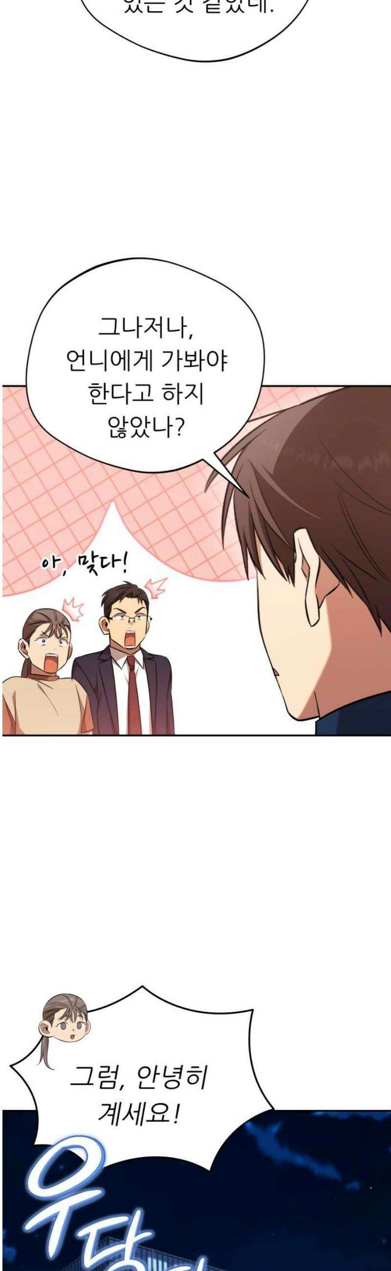 천마님 안마하신다 70화 29