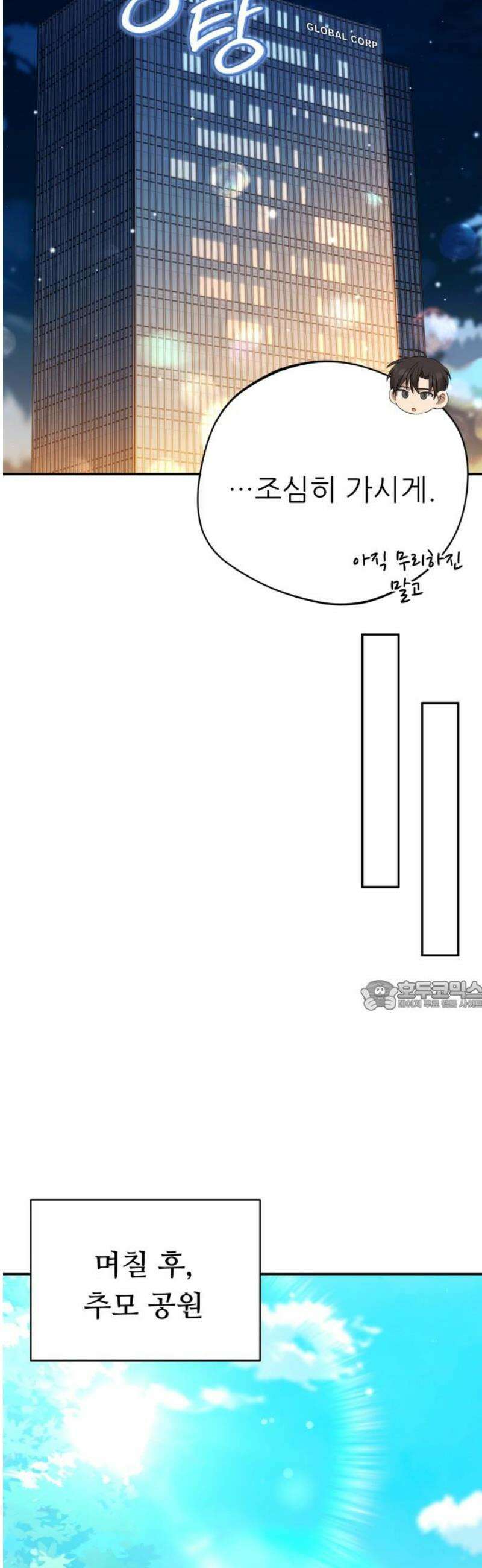 천마님 안마하신다 70화 30