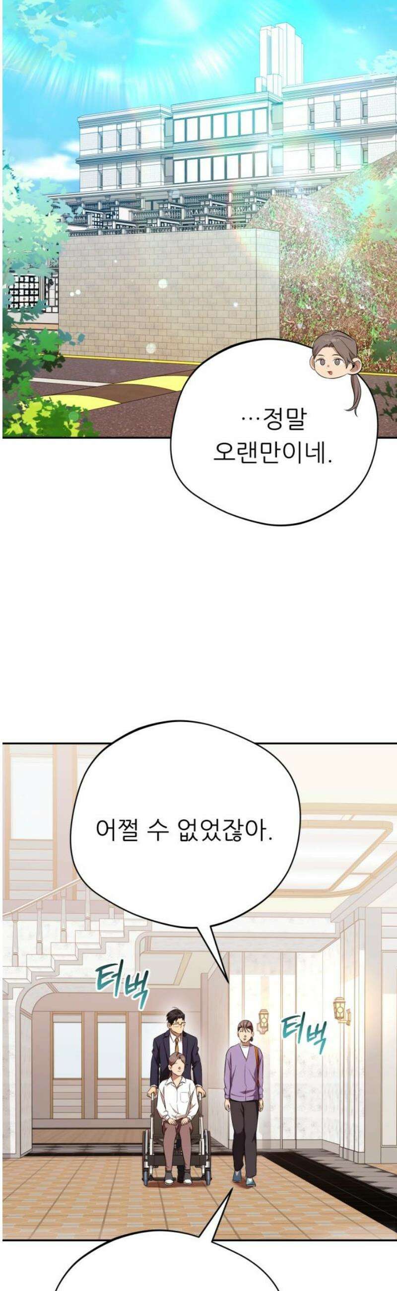 천마님 안마하신다 70화 31