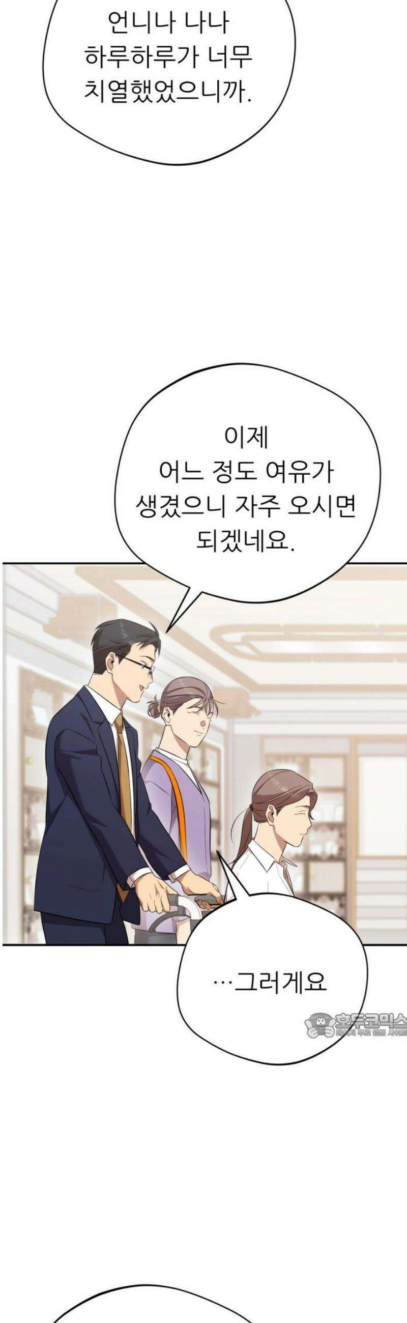 천마님 안마하신다 70화 32