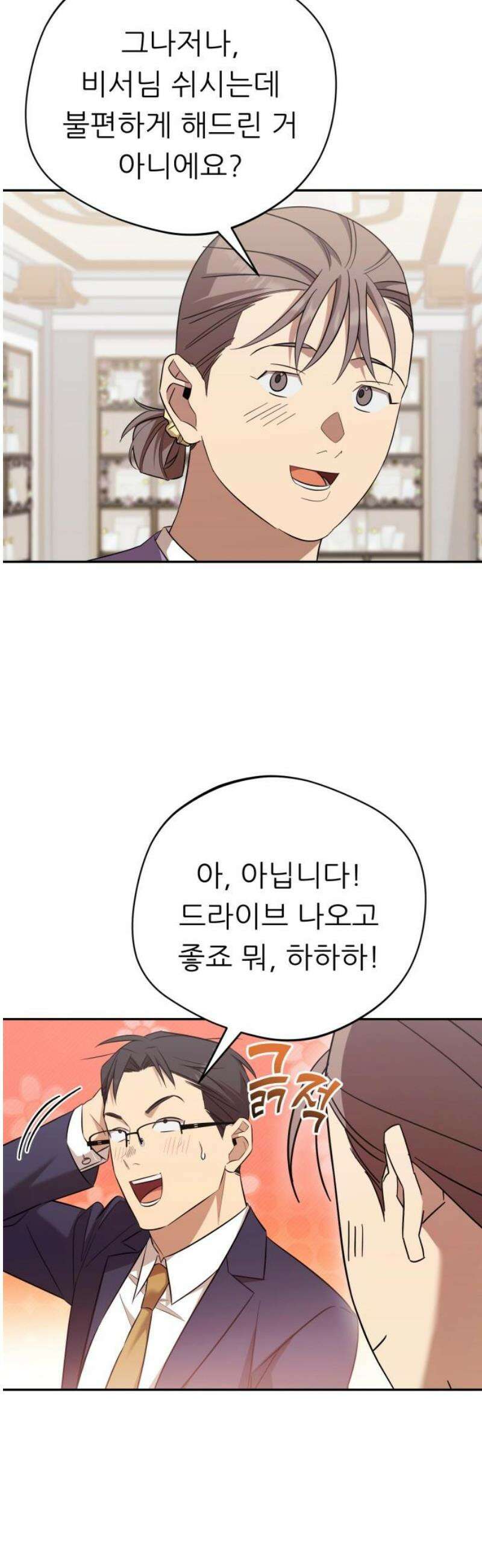 천마님 안마하신다 70화 33
