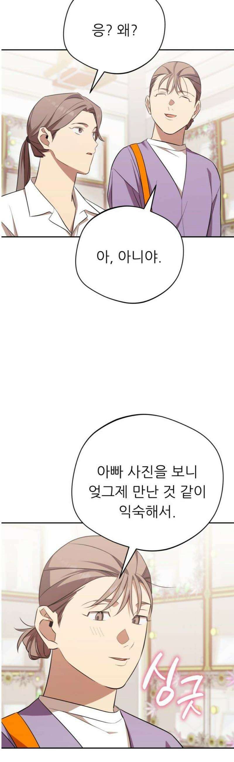 천마님 안마하신다 70화 36