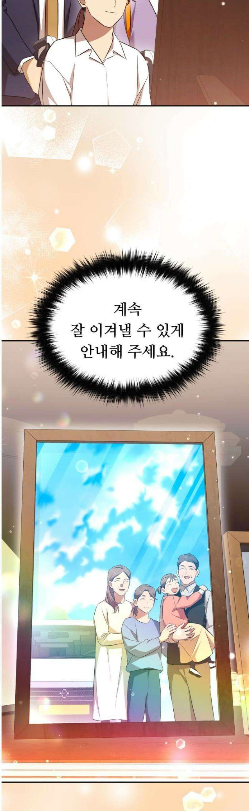 천마님 안마하신다 70화 38