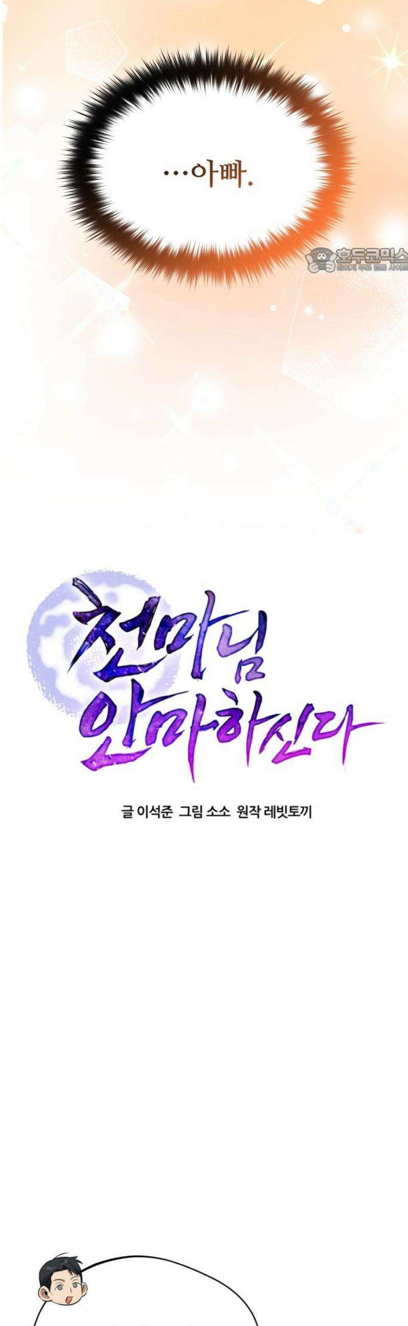 천마님 안마하신다 70화 39
