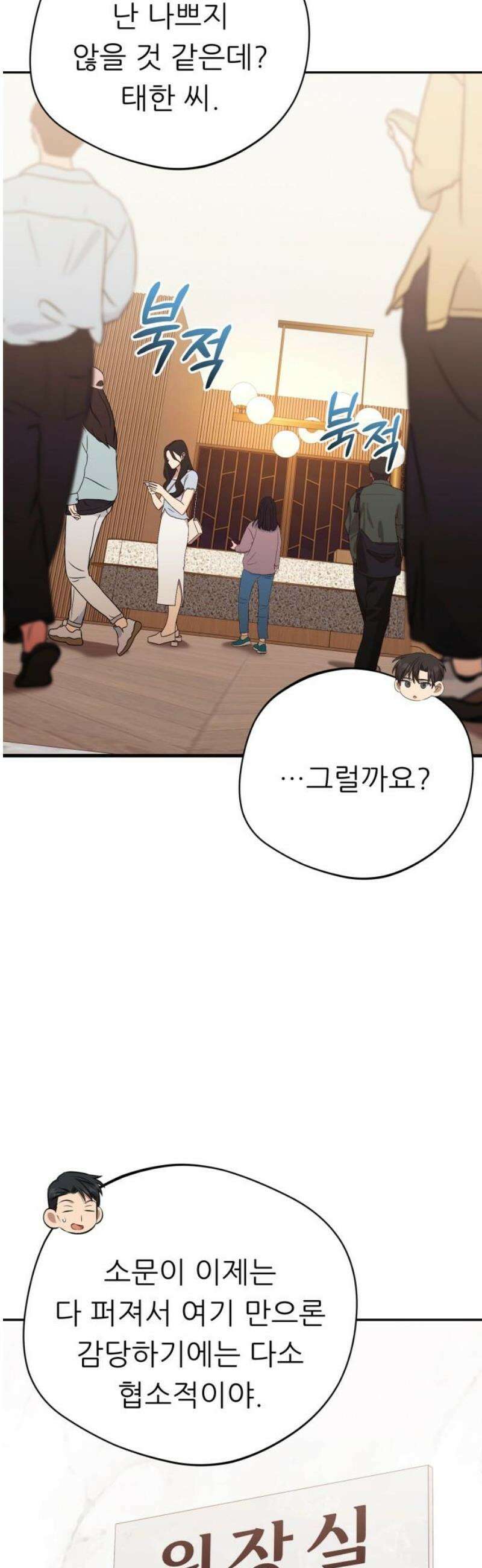 천마님 안마하신다 70화 40