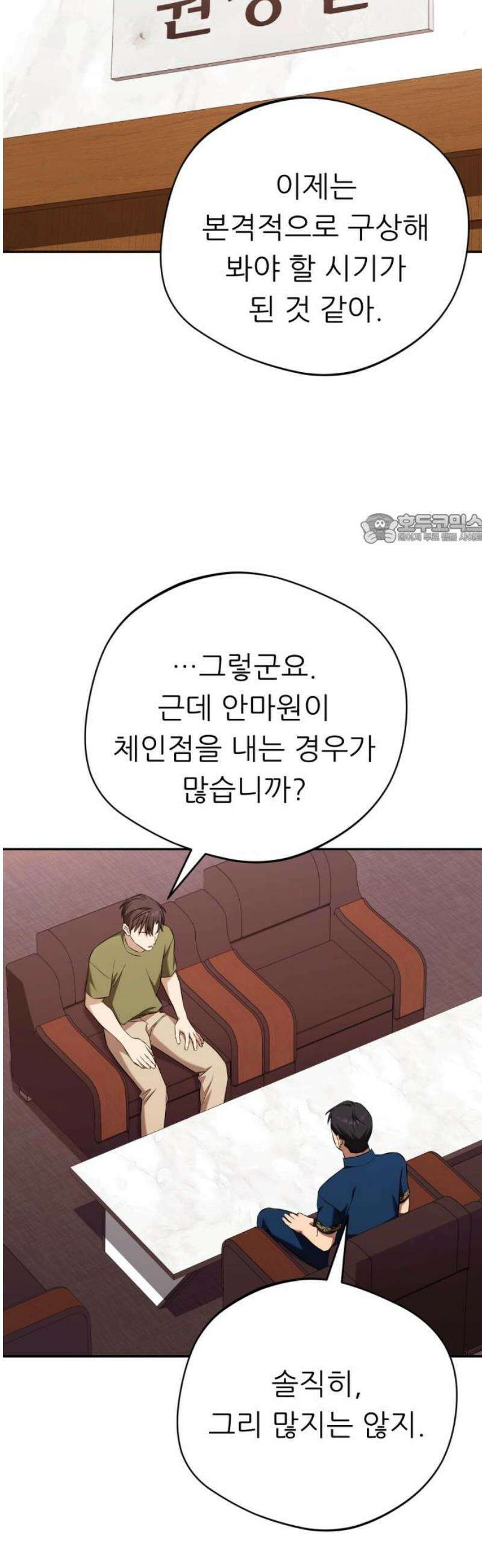 천마님 안마하신다 70화 41